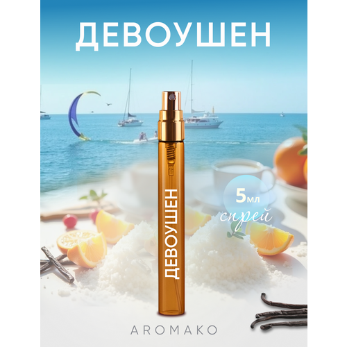 фото Духи aromako "девоушен", 5 мл, перезаполняемый флакон, восточный аромат