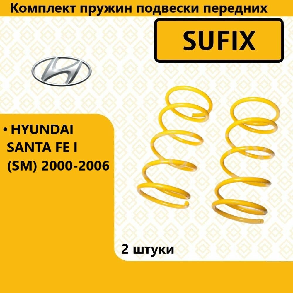 Комплект пружин подвески передних, хендай санта фе / HYUNDAI SANTA FE I (SM) 2000-2006
