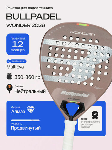 Изображение товара Bullpadel Ракетка для падел тенниса Wonder 2026, форма: алмаз, сердцевина: EVA