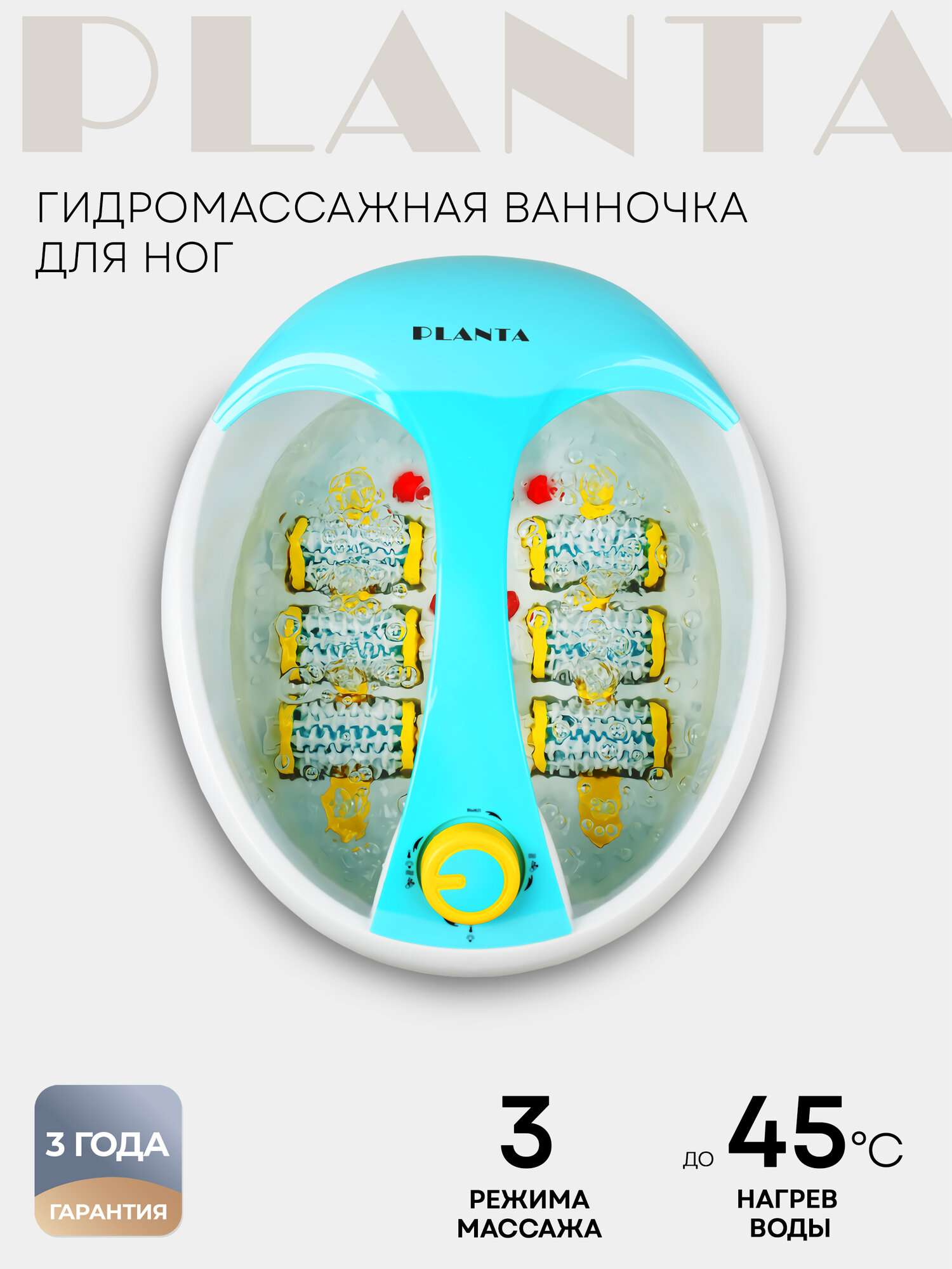 Гидромассажная ванночка для ног PLANTA MFS-300, 3 режима, 6 массажных роликов