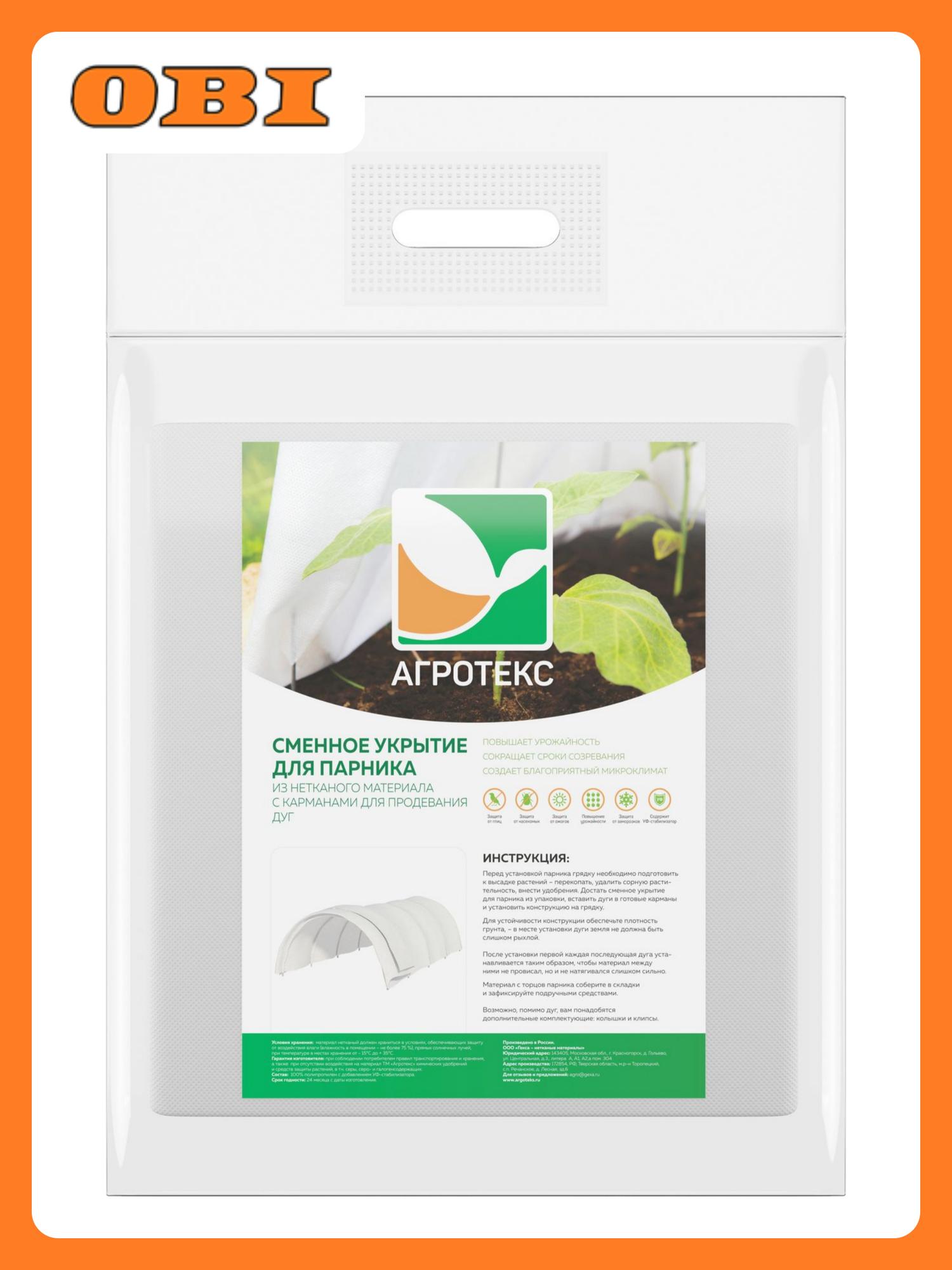 Сменное укрытие для парника 6м