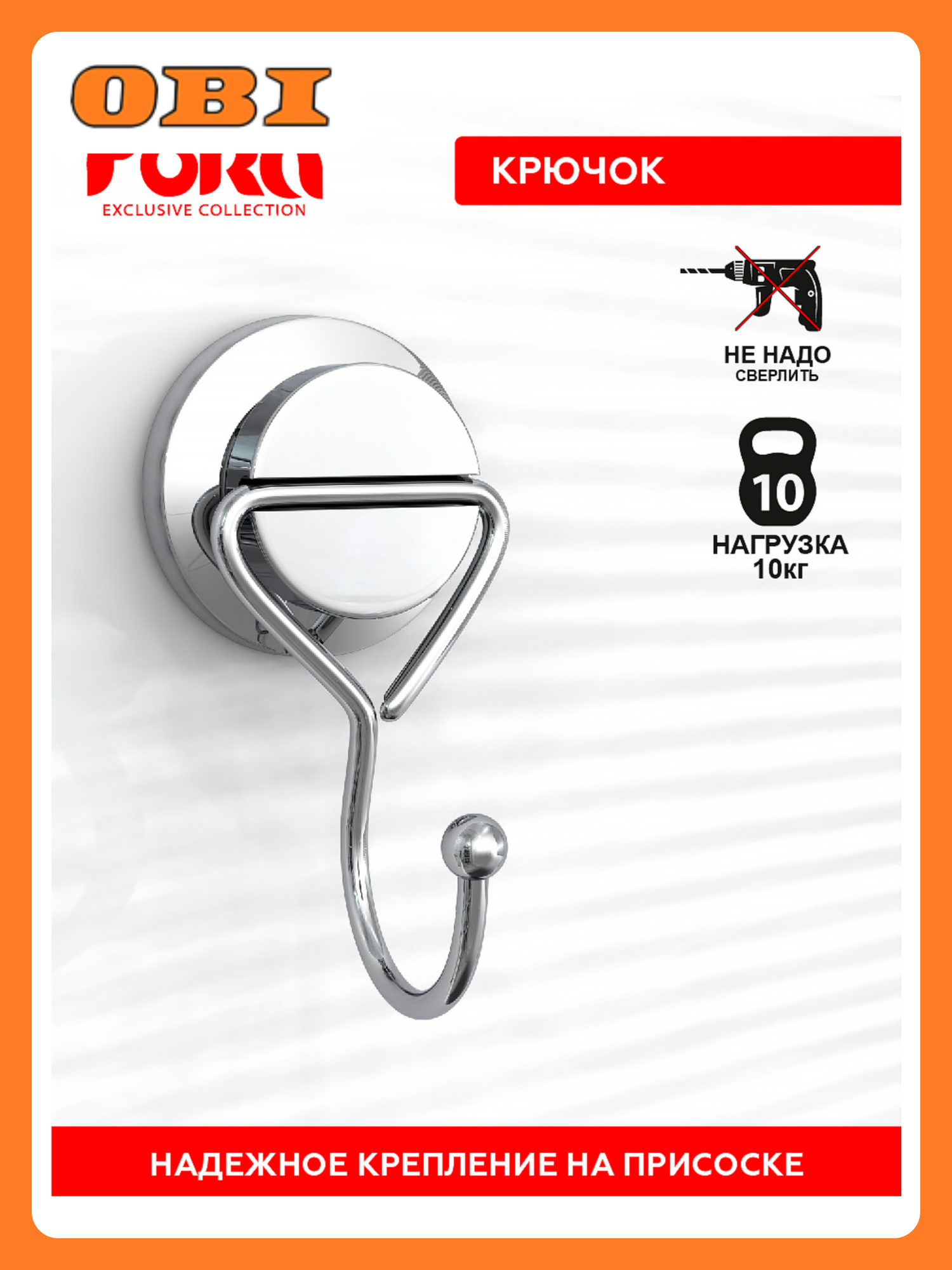 Крючок для ванной Fora Atlant на присоске серебристый 1 шт