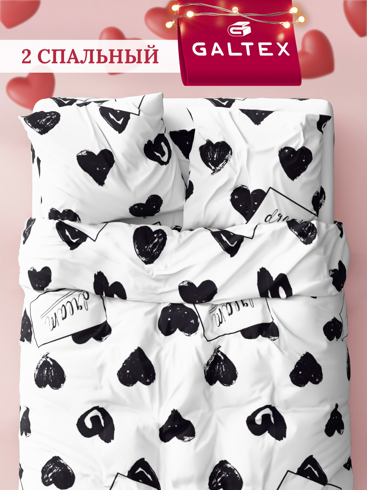 Постельное белье 2 спальное (2 нав. 70х70) Полисатин Galtex Комплимент