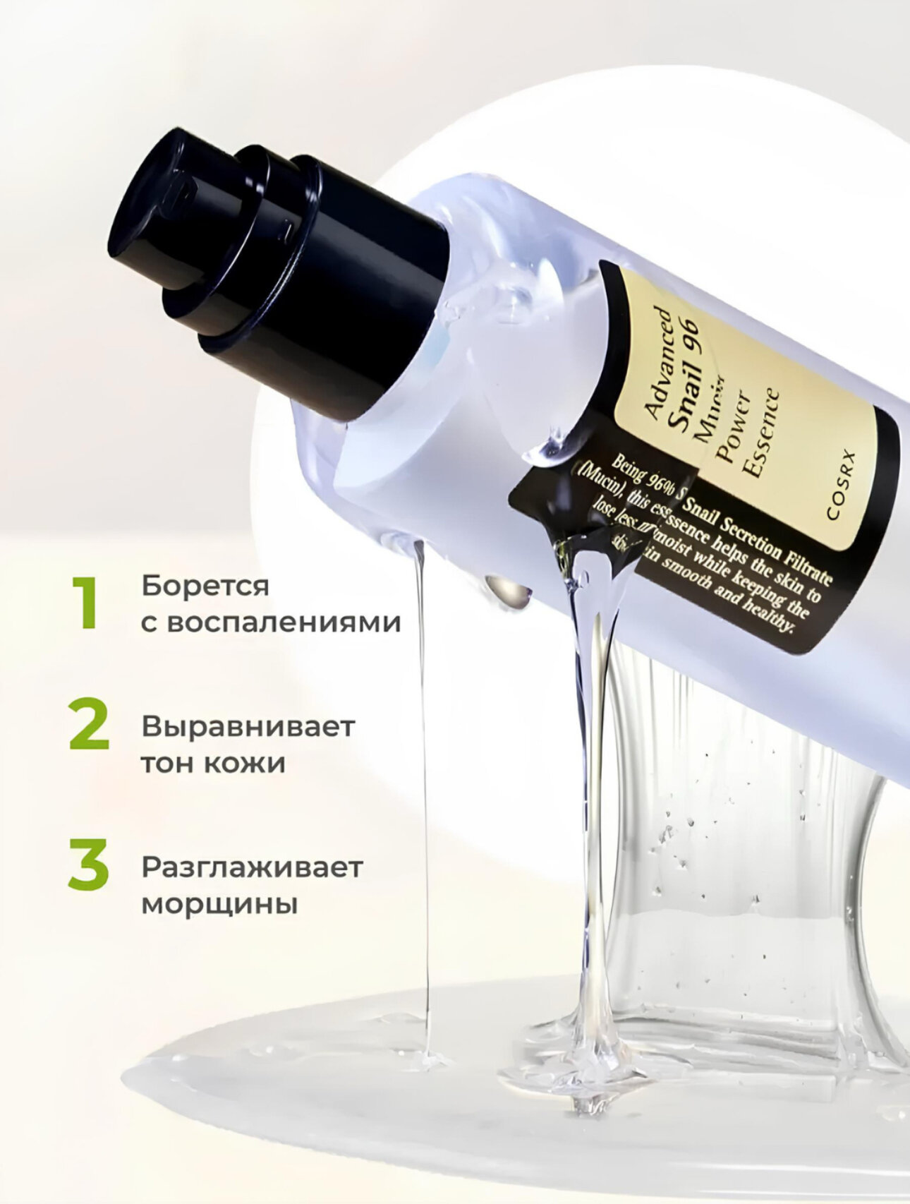 Эссенция COSRX Advanced Snail Mucin, для лица, для всех типов кожи, 100 мл — фото 1