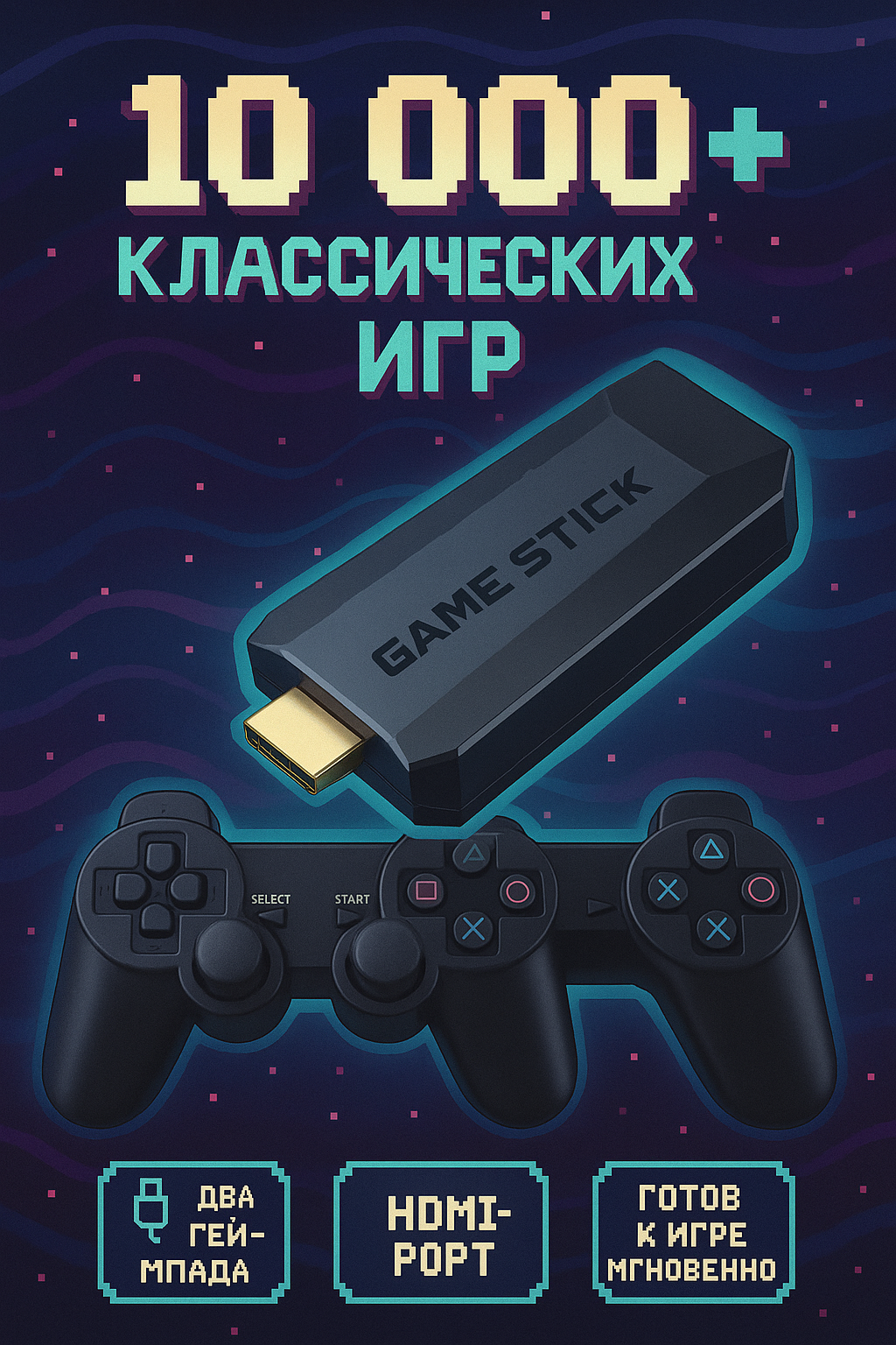 Игровая приставка Game Stick 4K • 10 000+ игр + 2 беспроводных геймпада.