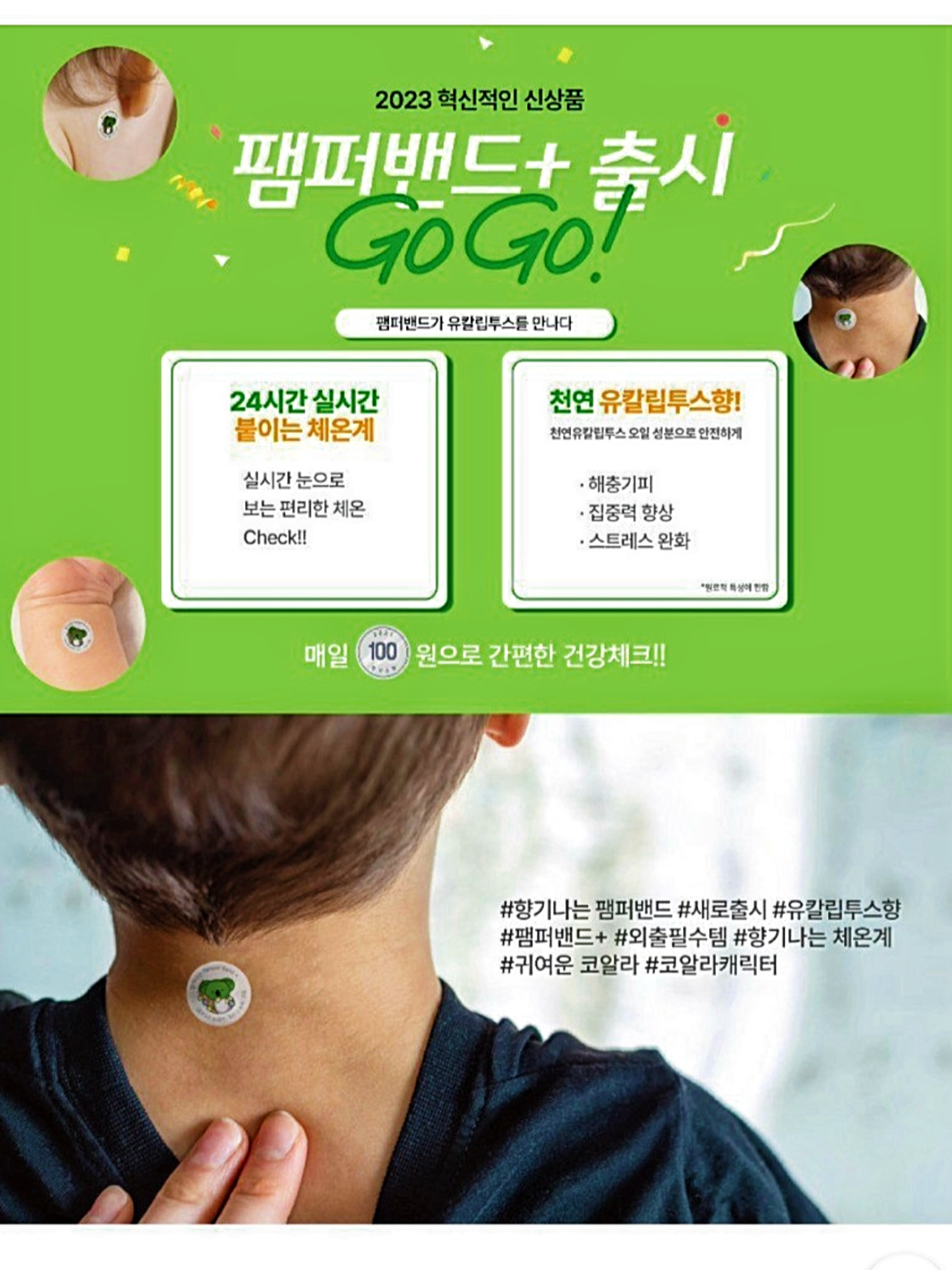 Безртутный термометр (стикеры) Pamper Band Plus с эвкалиптовым ароматом - индикаторы температуры тела для детей — фото 1