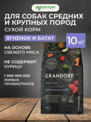 Изображение товара Сухой корм Grandorf Fresh Dog Adult Medium&Maxi беззерновой для взрослых собак средних и крупных пород Ягненок с бататом, 10 кг.