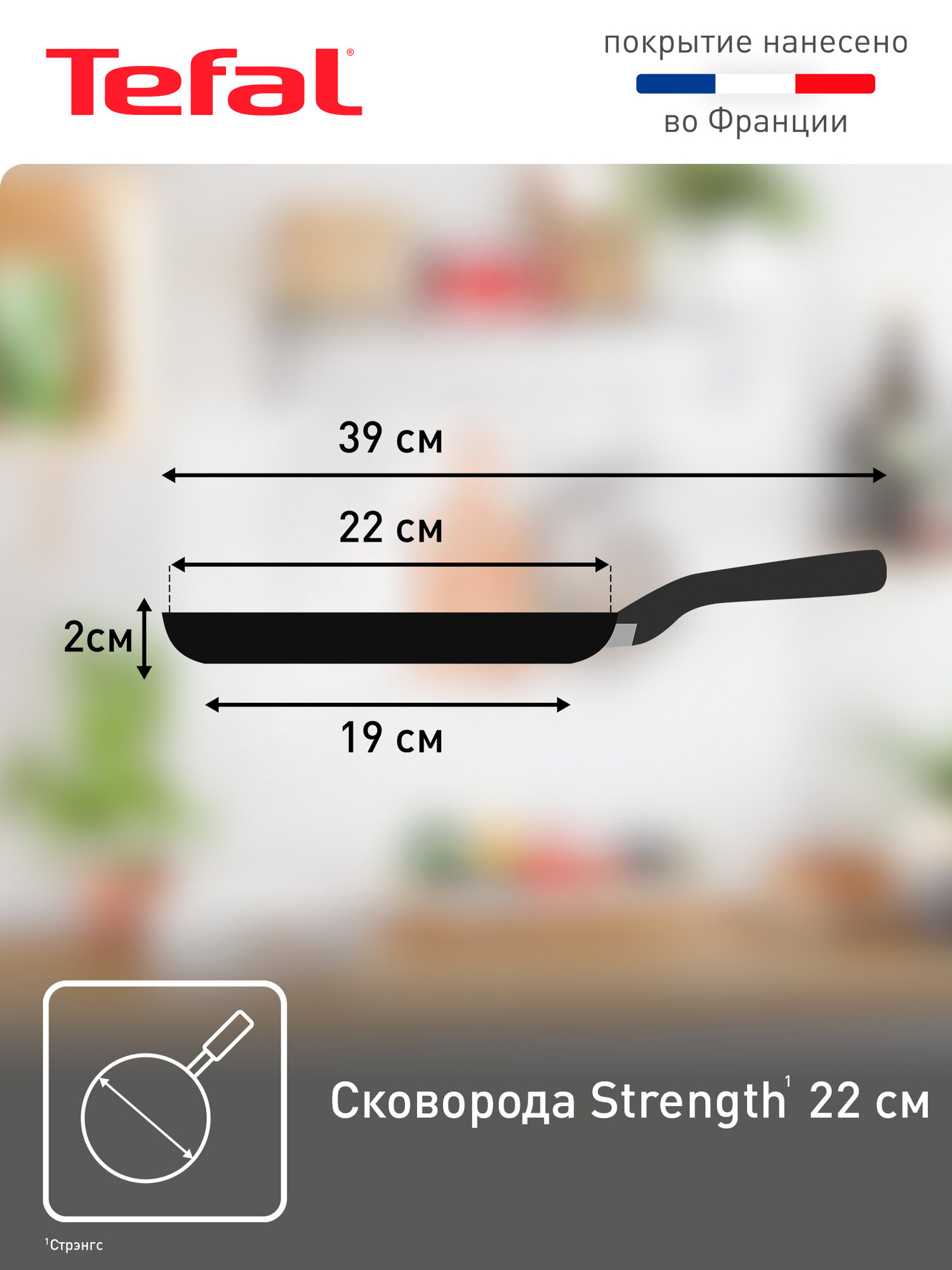 Сковорода блинная Tefal STRENGTH 22см, антипригарное покрытие — фото 1