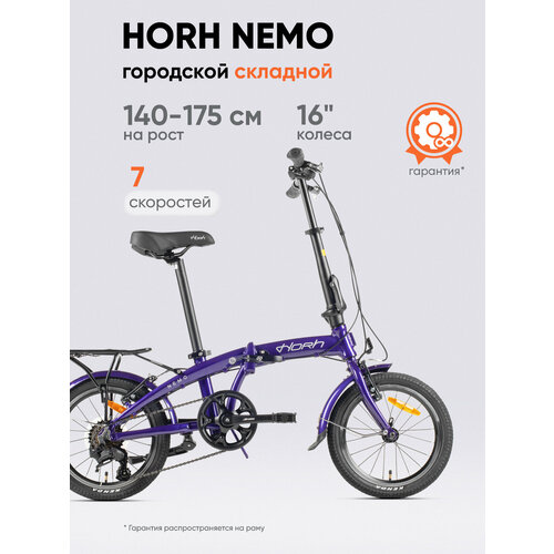 Велосипед HORH NEMO 7SP VB 16