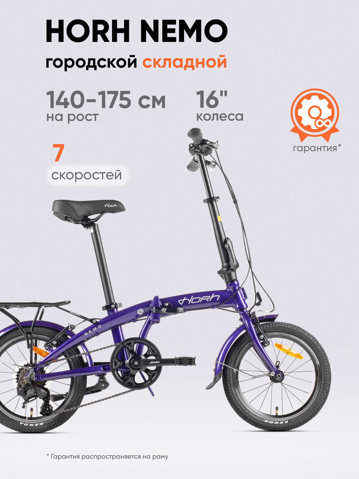 Велосипед HORH NEMO 7SP VB 16" взрослый с алюминиевой рамой, V-brake тормоза, цвет белый, 7 скоростей, размер колес 16"