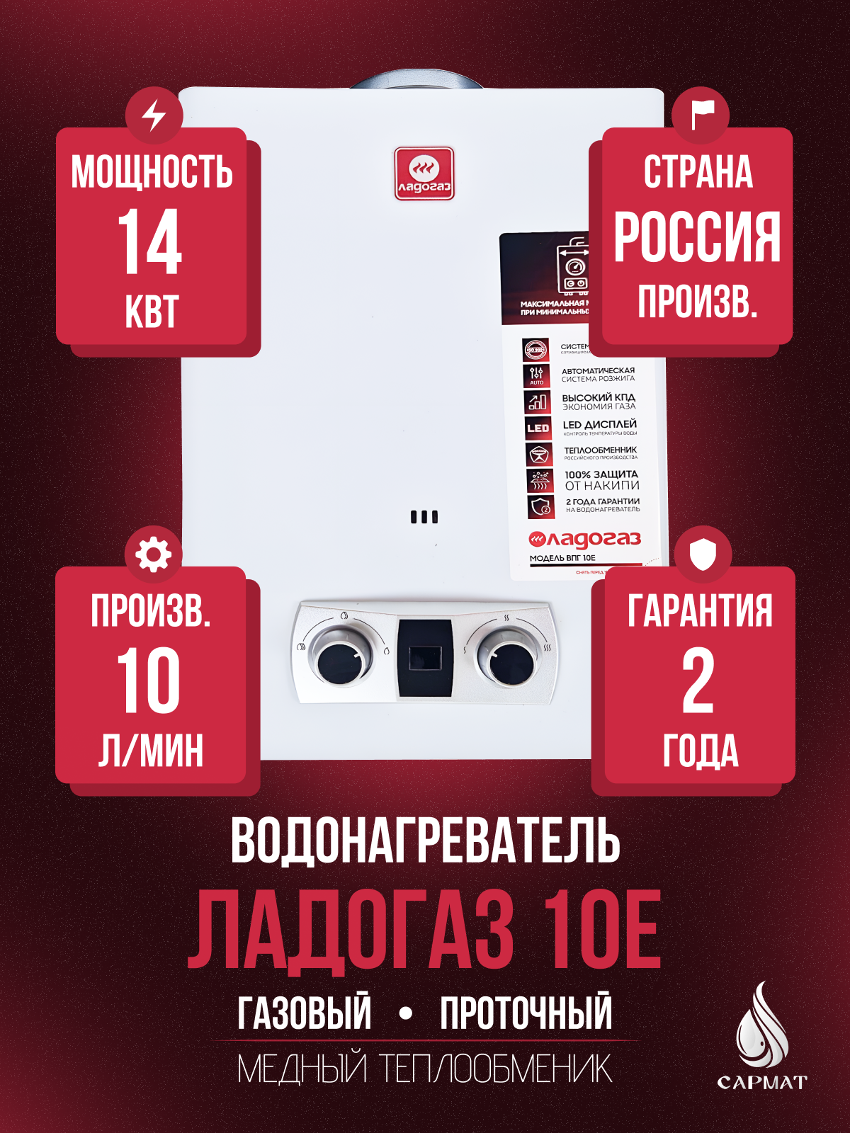 Газовая колонка ладогаз ВПГ 10 Е