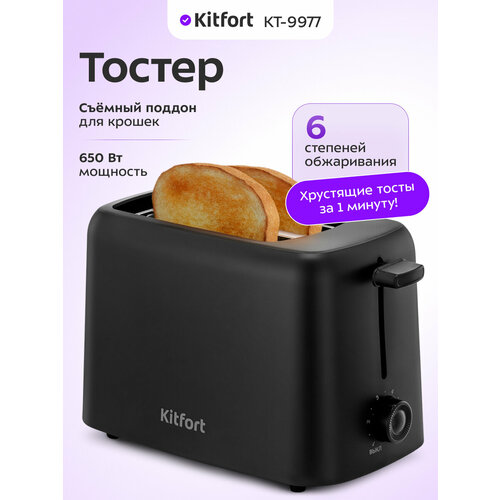 фото Тостер kitfort кт-9977