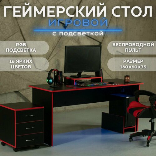 Изображение товара Стол игровой геймерский с RGB подсветкой компьютерный 160х60х75, черно-красный