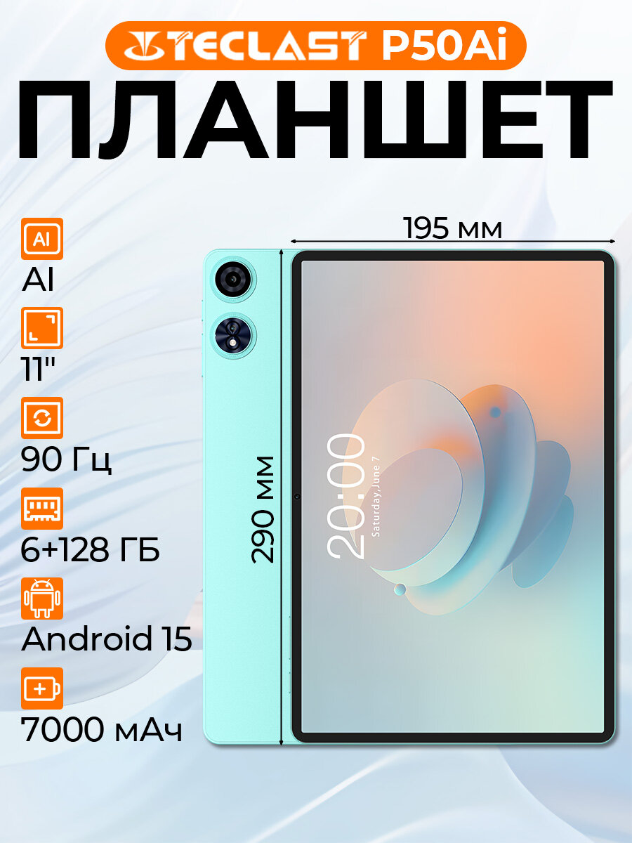Планшет Teclast P50AI IPS 90Hz 11' 6GB+128GB 1280*800 Android 15 Wi-Fi