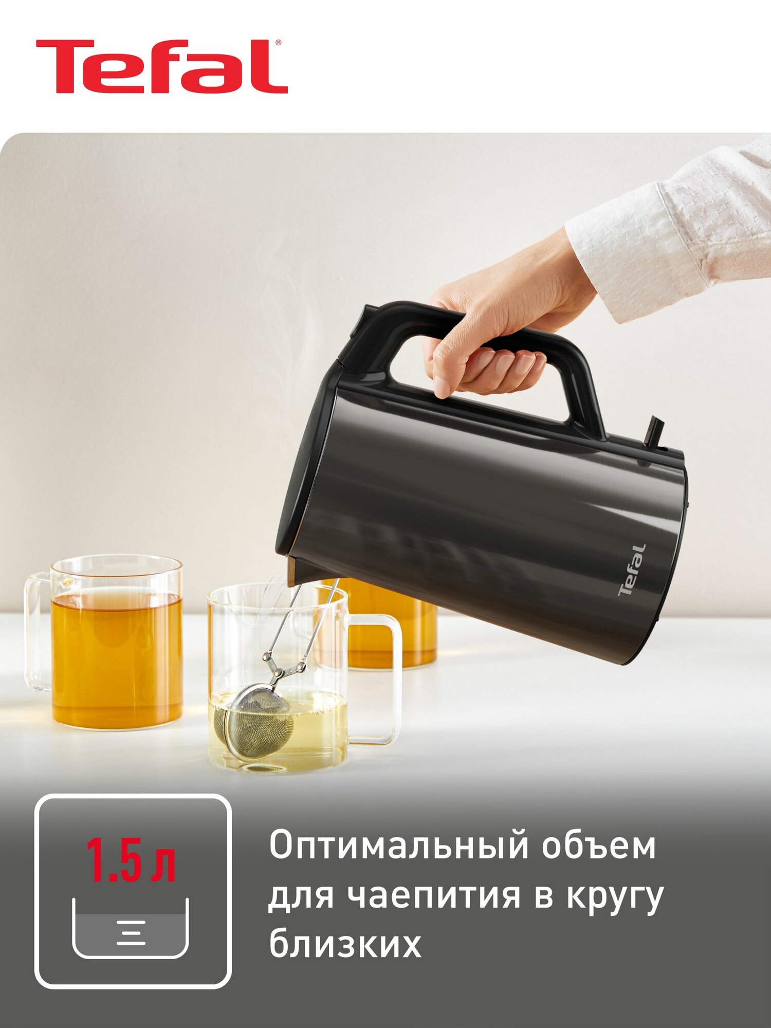 Чайник электрический Tefal Bouilloire KI583E10, черный, мощность 2000 Вт, объем 1,5 л, автоотключение, фильтр против накипи, блокировка крышки — фото 1