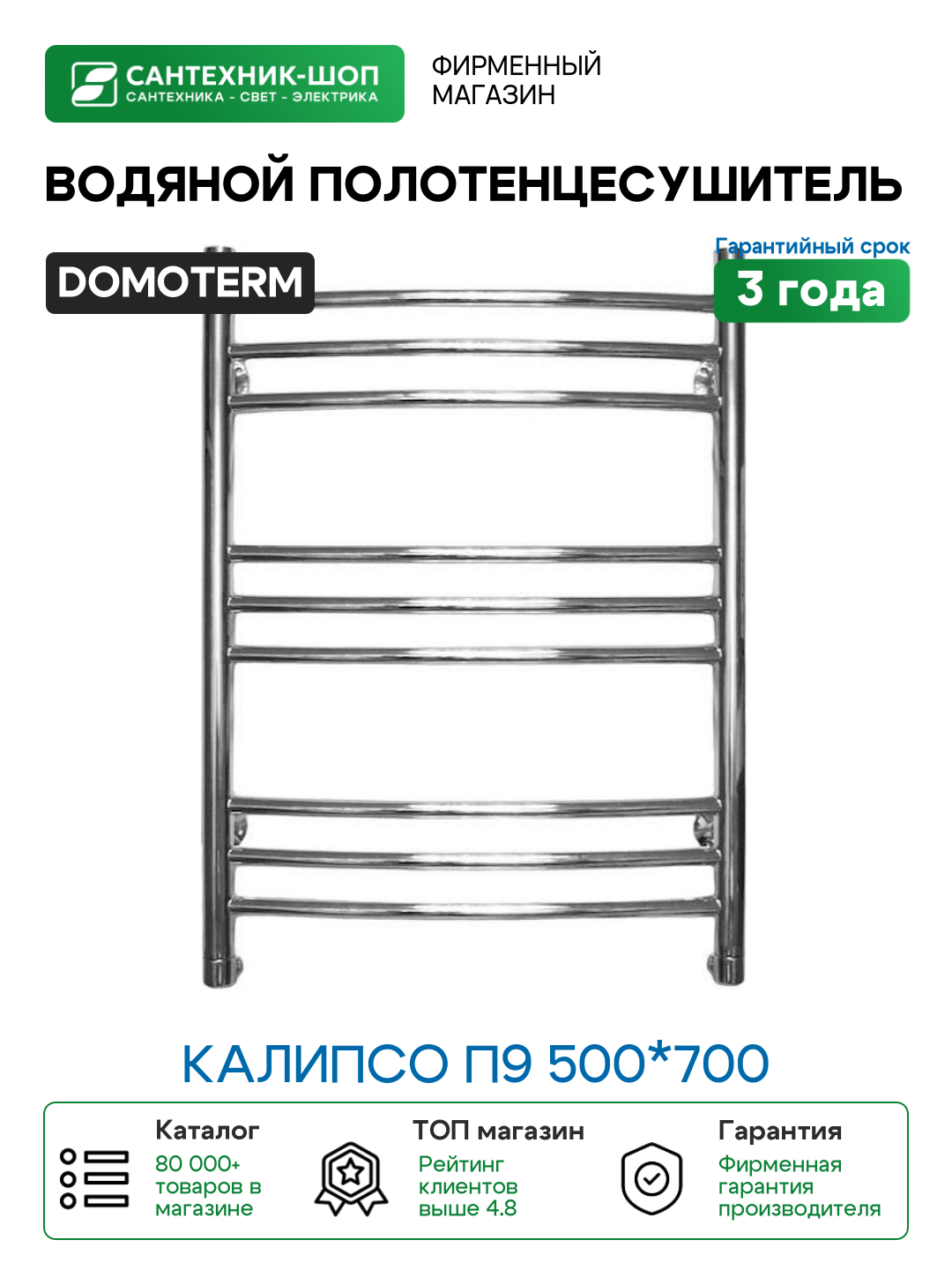 Водяной полотенцесушитель Domoterm Калипсо П9 500*700 Хром нержавеющая сталь
