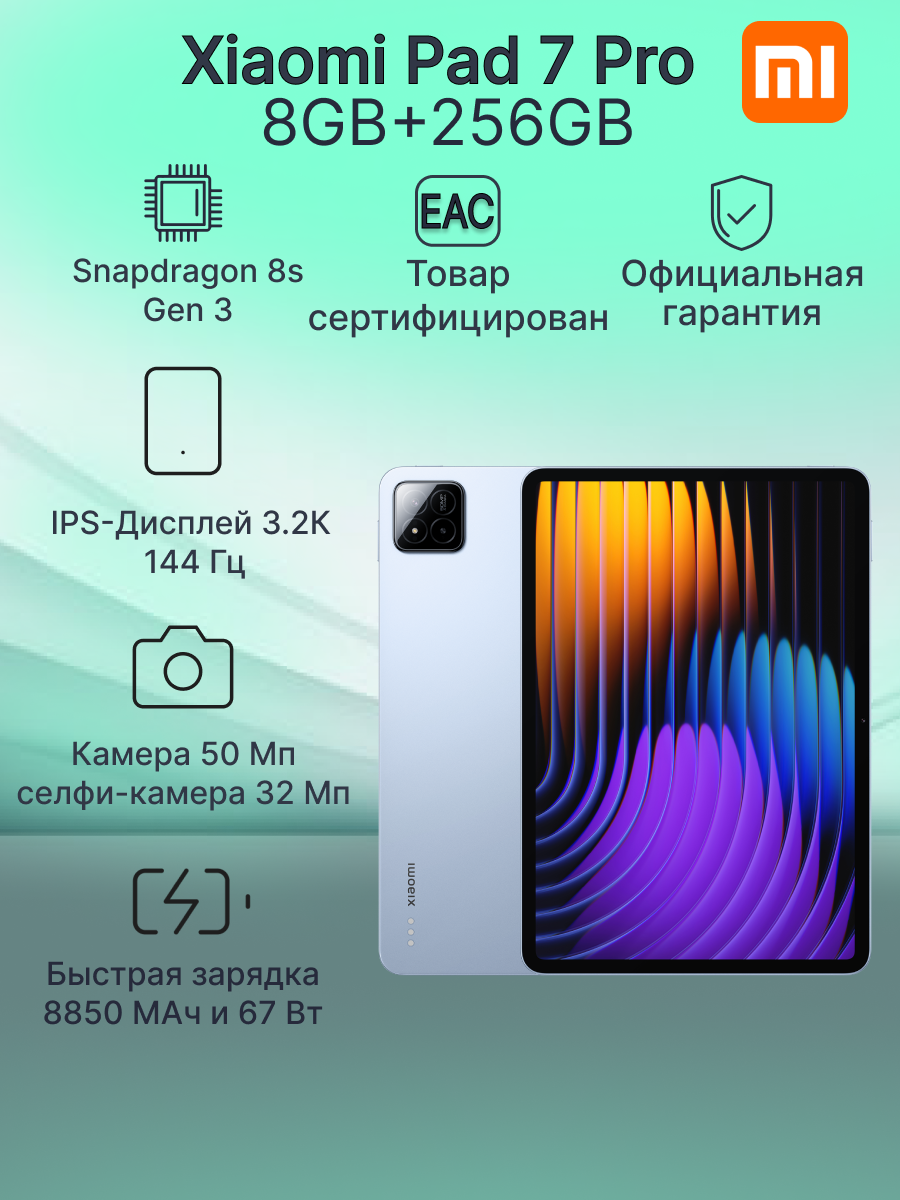 Планшет Xiaomi Pad 7 Pro 8GB+256GB Blue Ростест