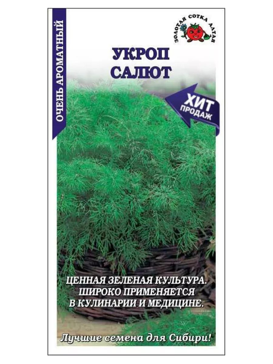 Укроп Салют / 1 г/ позднесп./