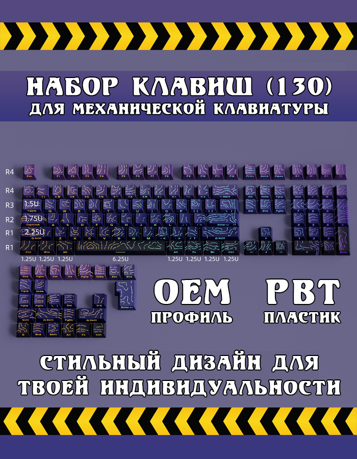 Кейкапы для механической клавиатуры - Gradient, набор из 130+ клавиш