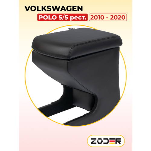 Подлокотник Volkswagen Polo Sedan 5 (2010 - 2019)