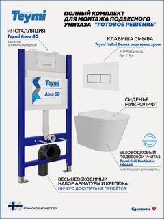 Изображение товара Инсталляция с унитазом комплект 5 в 1 Teymi унитаз подвесной безободковый Solli Pro Vortex кнопка белая / хром F16331