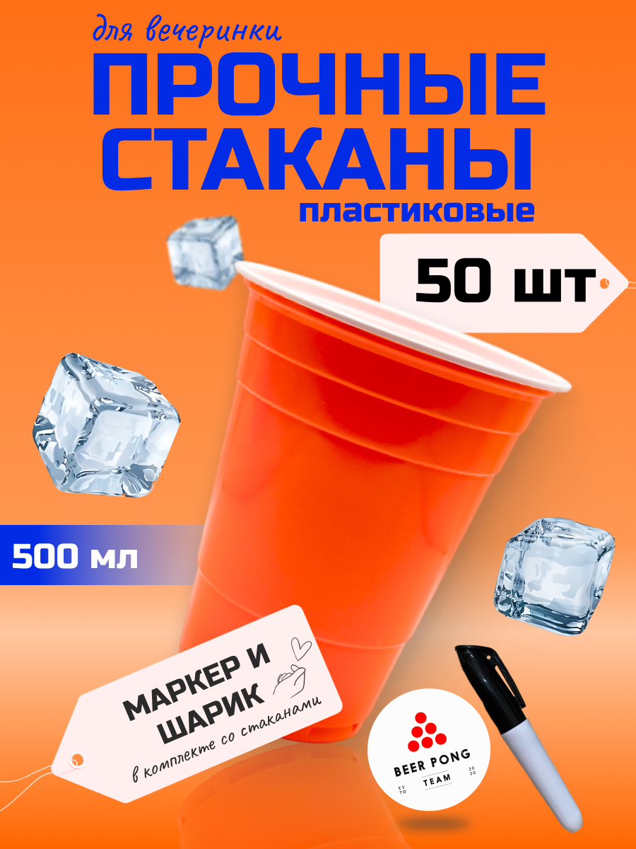 Стаканы оранжевые, Пластиковые стаканы, Стаканы одноразовые