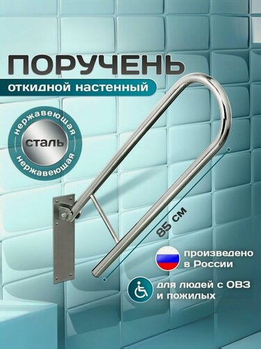 Изображение товара Поручень для ванной для пожилых нержавеющая сталь