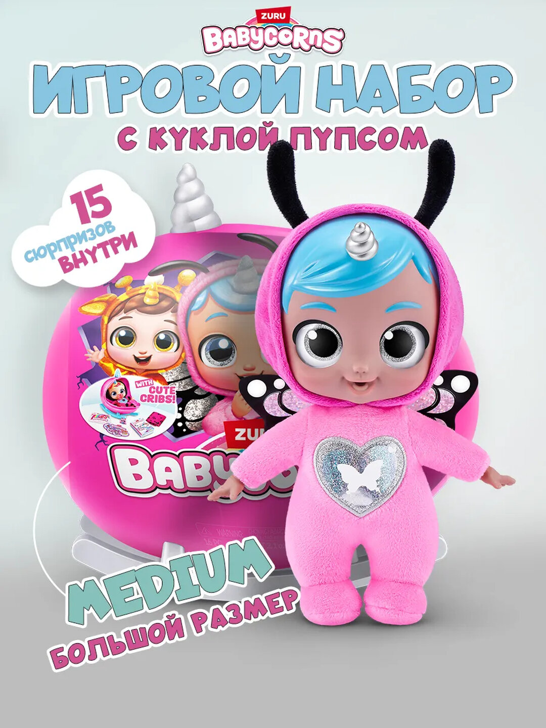 Игровой Набор Бейби малыш Babycorns Кукла пупс для девочки