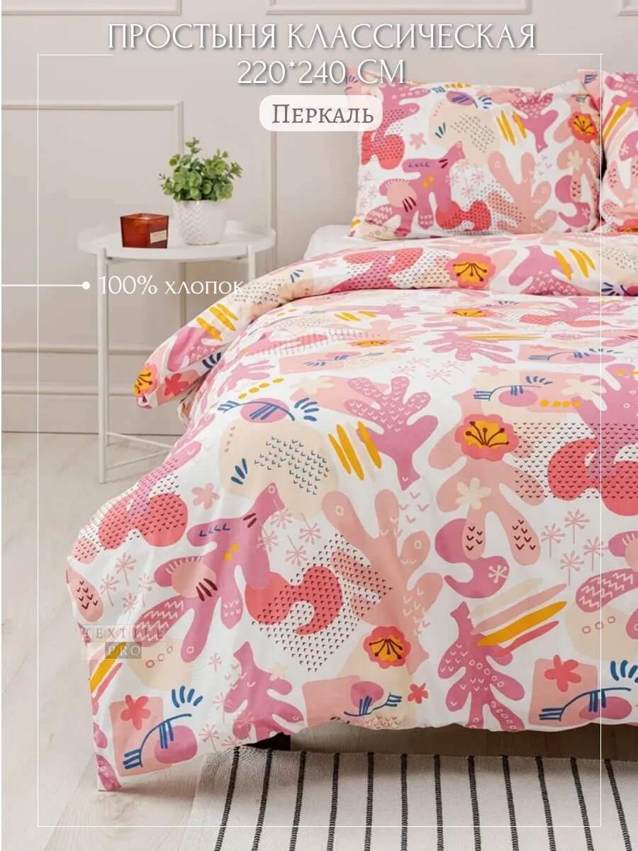 Простыня классическая 220*240 см (перкаль) розовые кораллы