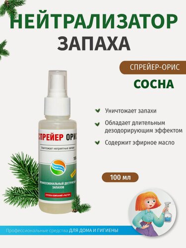 Изображение товара Нейтрализатор, уничтожитель неприятных запахов Спрейер-Орис, 100 мл (Сосна)