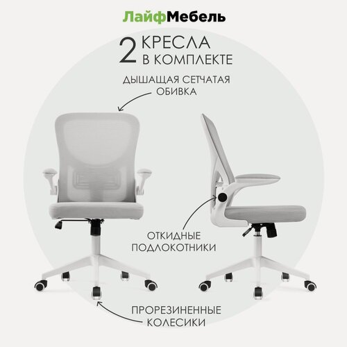 Изображение товара Комплект мягких компьютерных кресел - 2 шт. Лайфмебель Konfi