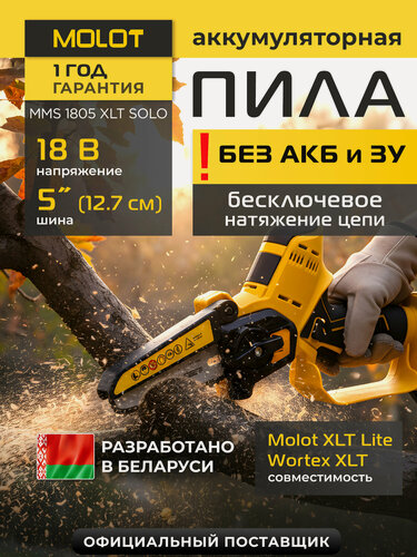 Изображение товара Аккумуляторная мини-пила MOLOT MMS 1805 XLT Lite SOLO, без акб и зу