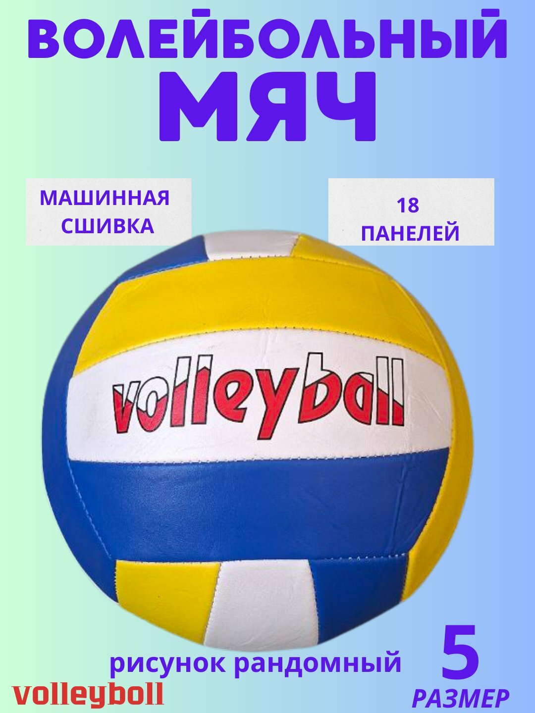 Волейбольный мяч для спорта и тренировки, мяч для детей и для взрослых + игла
