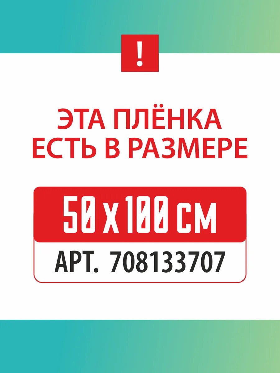 PU пленка Голография для плоттерной резки 30х50см — фото 1