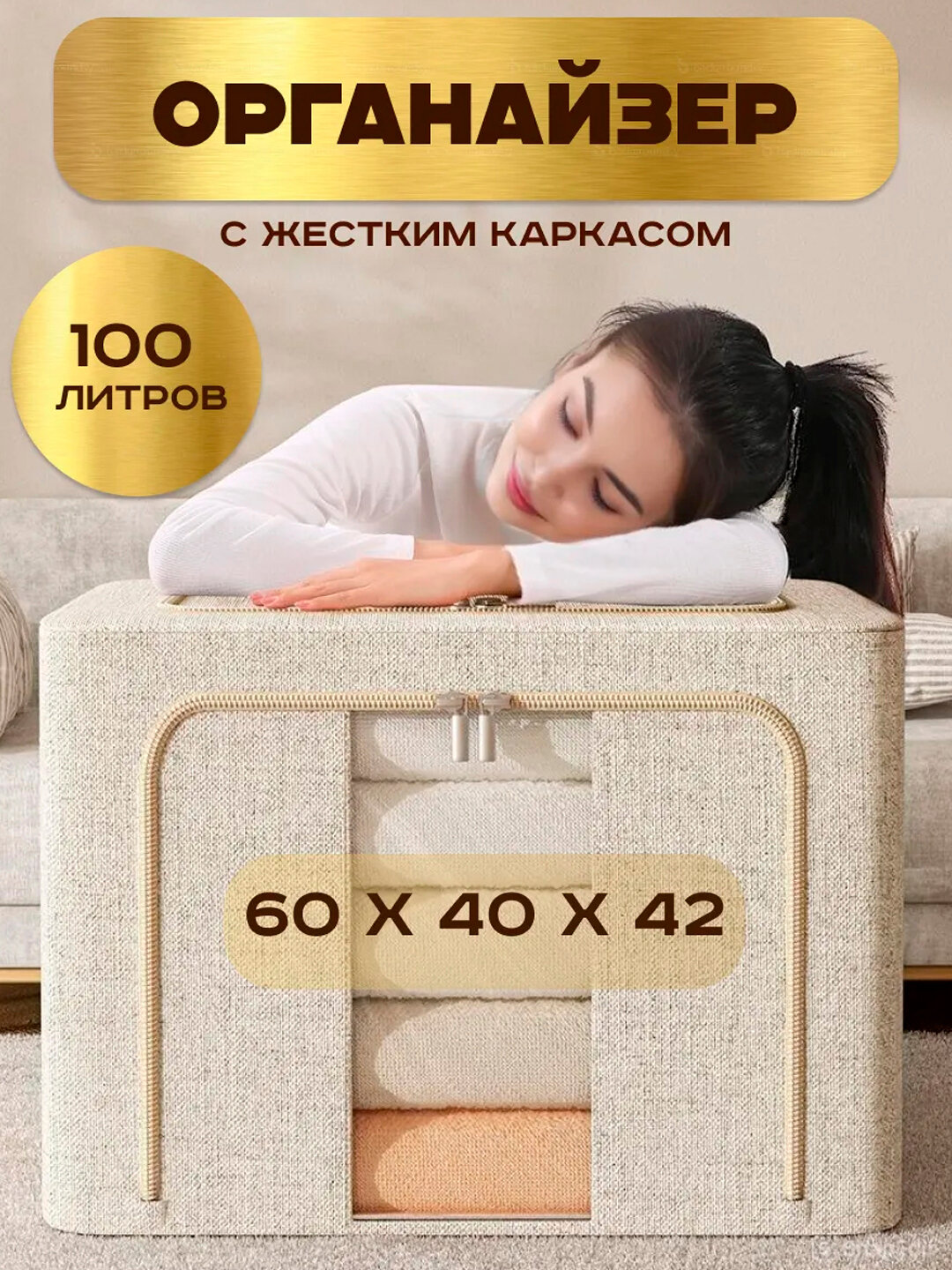 Комод-органайзер на два отверстия для хранения одежды и тканей, 100 литров - Кремовый,100L|40*42*60