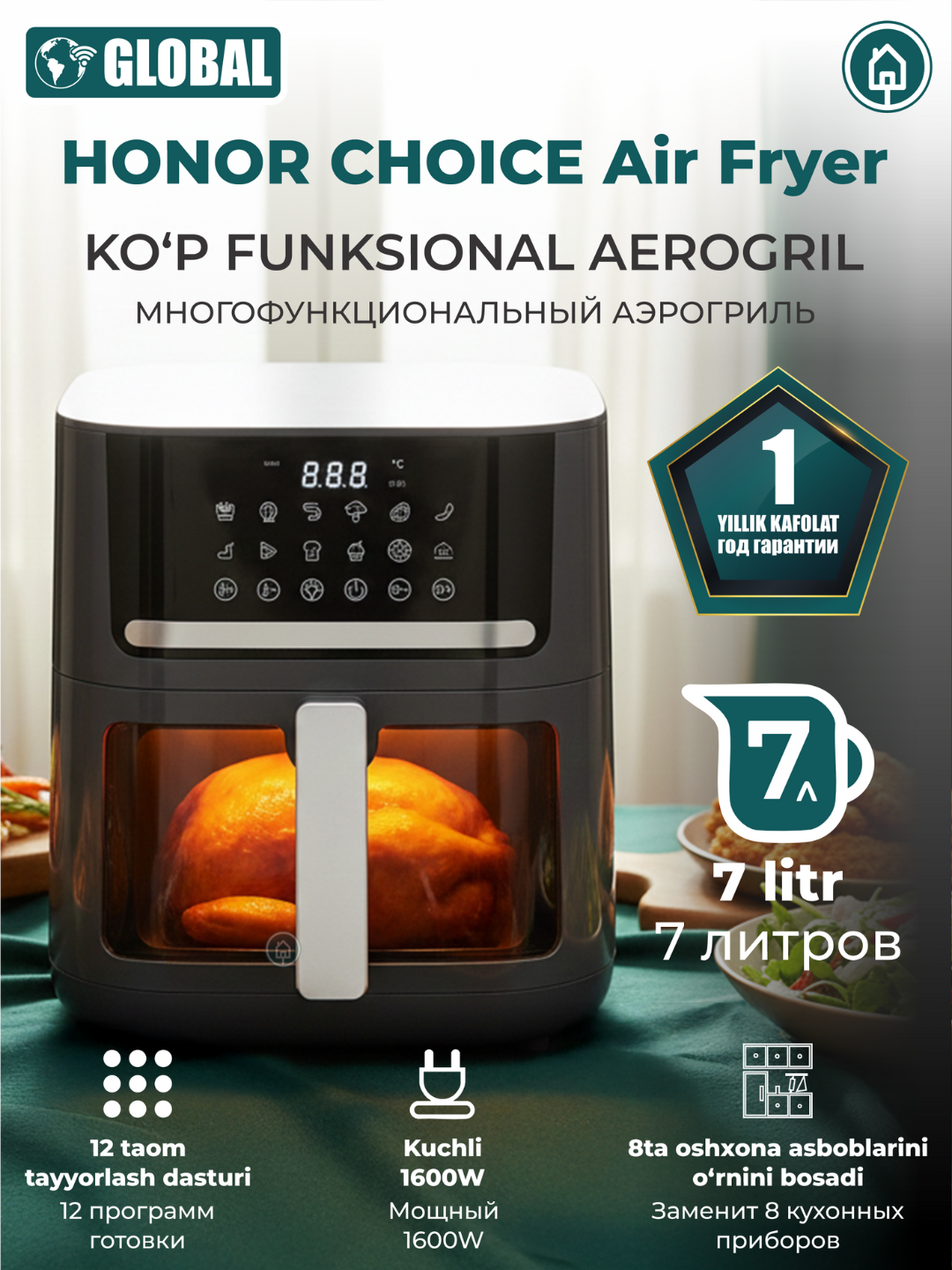 Аэрогриль HONOR CHOICE Air Fryer, 7 литров, 12 режимов, 1600 Вт