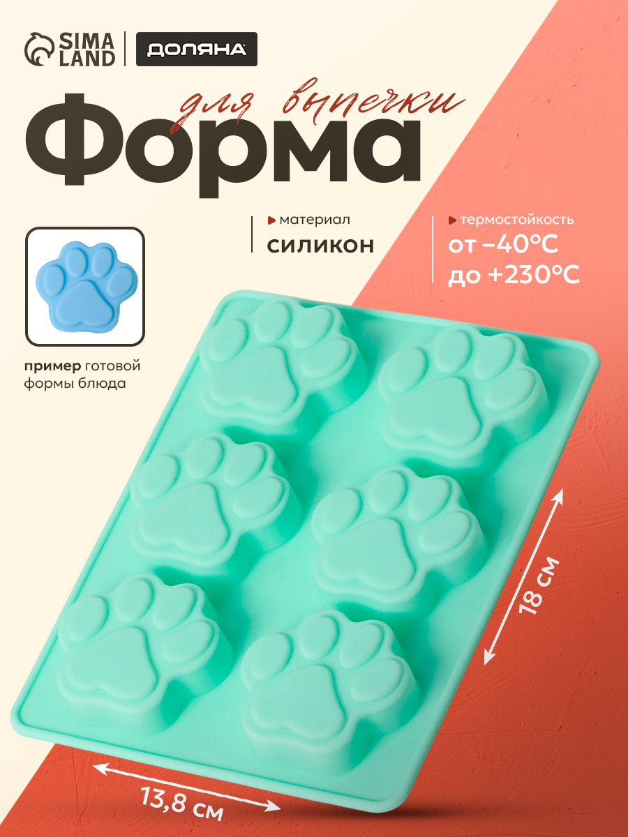 Форма силиконовая для выпечки Доляна «Лапка» 19×145 см 6 ячеек (5×54 см) цвет микс