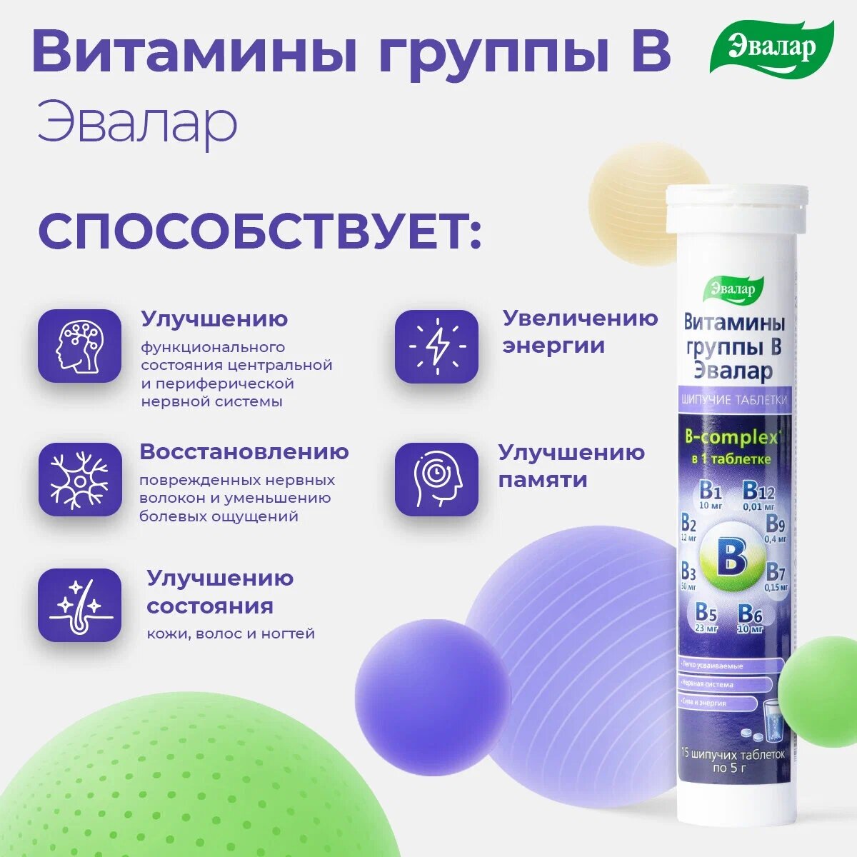 Витамины группы В, Эвалар — фото 1