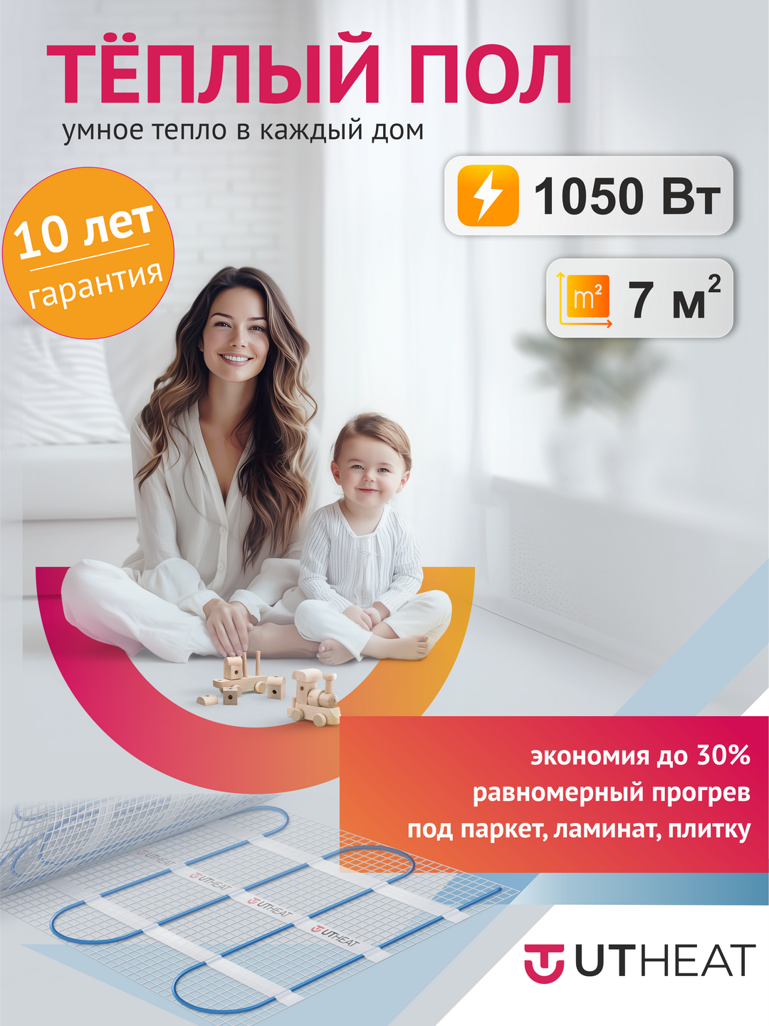 Электрический теплый пол UT-HEAT: Нагревательный мат UT-MAT PRO 150 Вт/м², двухжильный, для монтажа под стяжку, ламинат, плитку, керамогранит