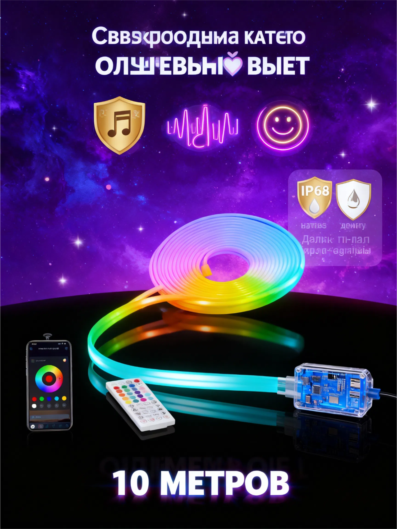Светодиодная лента 10 метров, RGB, IP68, с пультом и приложением, музыкальная синхронизация, водонепроницаемая, для дома