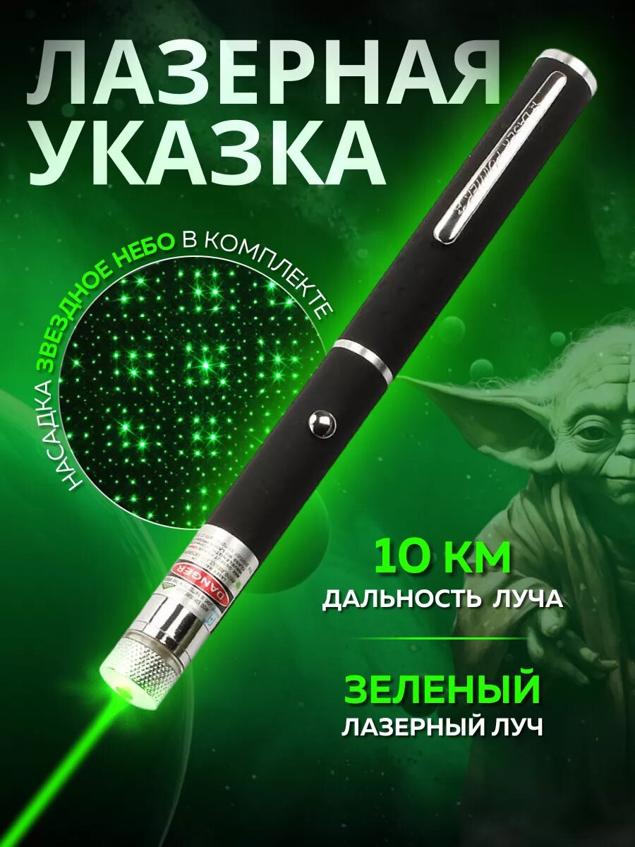 Лазерная указка для презентаций "Lazer ", зеленый луч. Яркий луч. Лазерная указка мощная