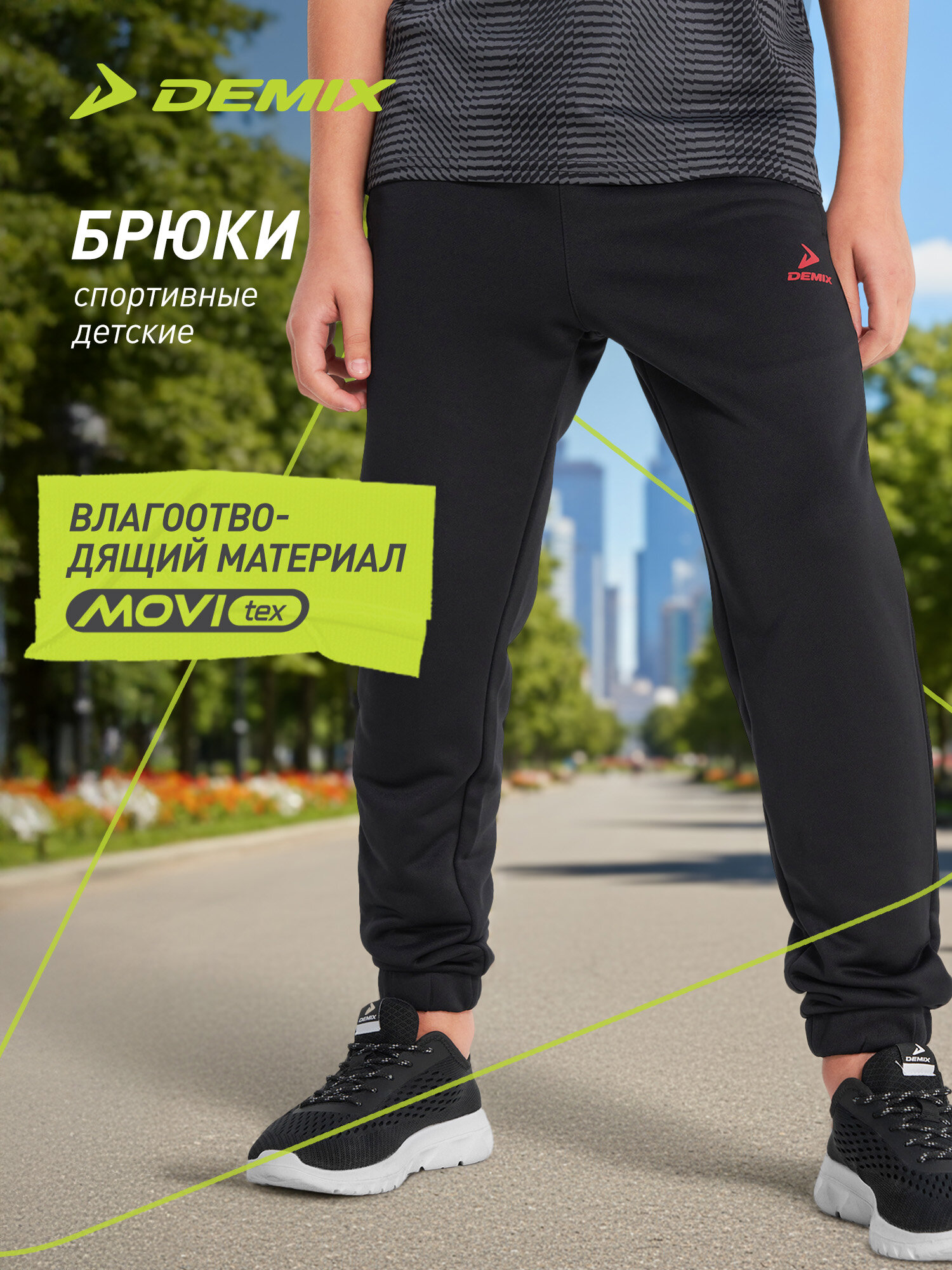 Брюки спортивные