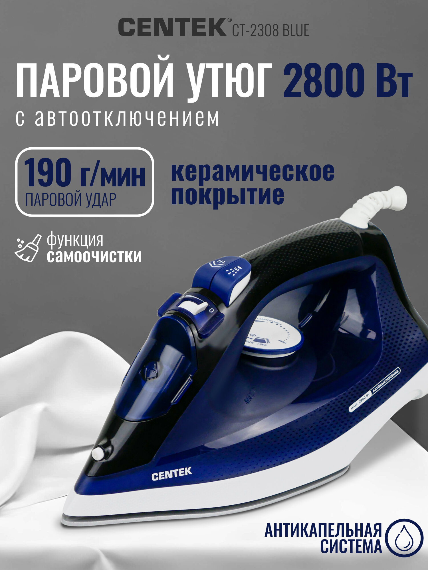 Утюг Centek CT-2308 BLUE (синий) / 2800Вт 320мл Керамическое покрытие Самоочистка Автовыключение