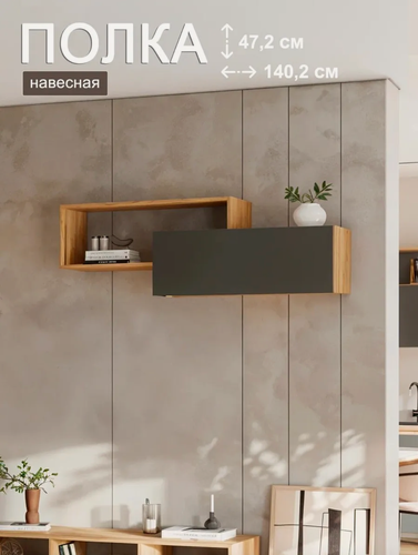 Изображение товара Хелен ПЛ 01 Полка (1,402х0,472х0,330), серый графит/дуб крафт золото