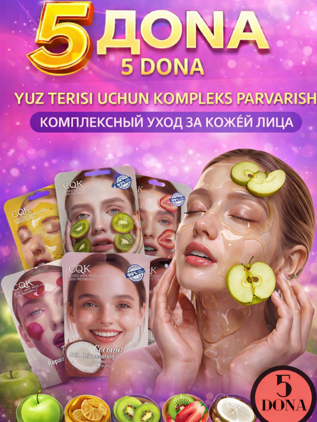 Тканевая маска CQK "Яблоко", для лица, биоцеллюлоза, увлажнение, 5шт