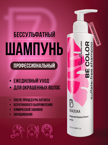 Изображение товара Шампунь для окрашенных волос BRAZILIKA BE COLOR, профессиональный бессульфатный, для сохранения цвета с манго и кокосом.