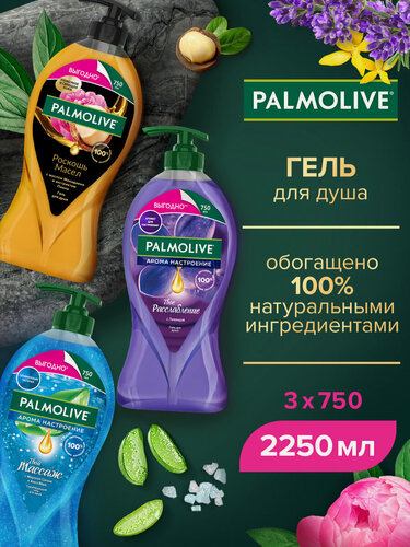 Изображение товара Гель для душа Роскошь Масел с маслом Макадамии и экстрактом Пиона + Твое Расслабление + Твой Массаж