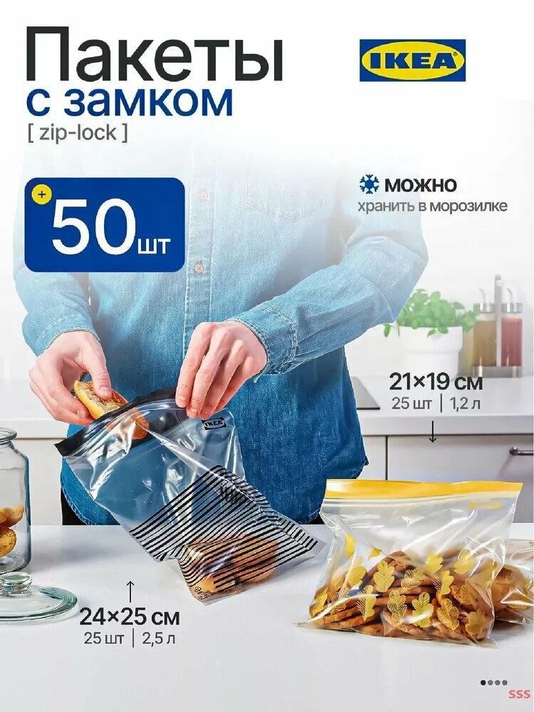 IKEA Зип пакет, 24х25, 21х19 см