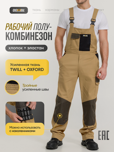 Изображение товара Полукомбинезон рабочий хлопковый Dowell стрейч ткань, размер XL