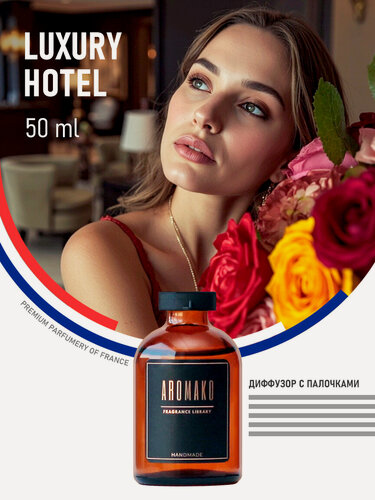 Изображение товара Ароматический диффузор с палочками Luxury Hotel 50 мл AROMAKO, ароматизатор для дома и офиса, парфюм для дома
